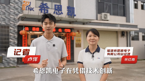 Innovatsioonipõhine areng: CNK Electronics toob Wupingi tööstusliku uuendamise uue peatüki