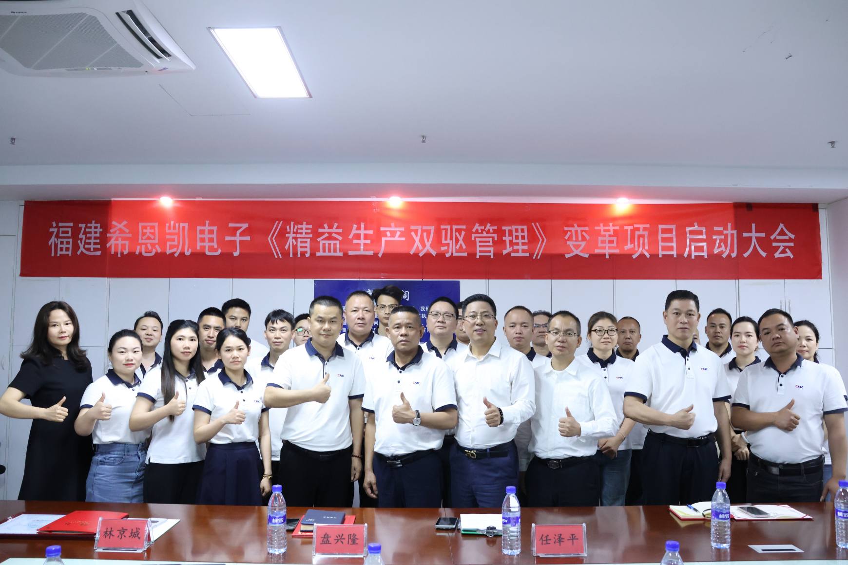 Fujian CNK Electronics Lean Production Dual-Drive Management projekti käivitamise konverents toimus edukalt Eessõna: Kevadised tõusulained, ümberkujundamine seab purje